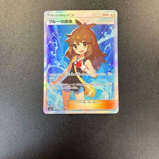 ブルーの探索SR