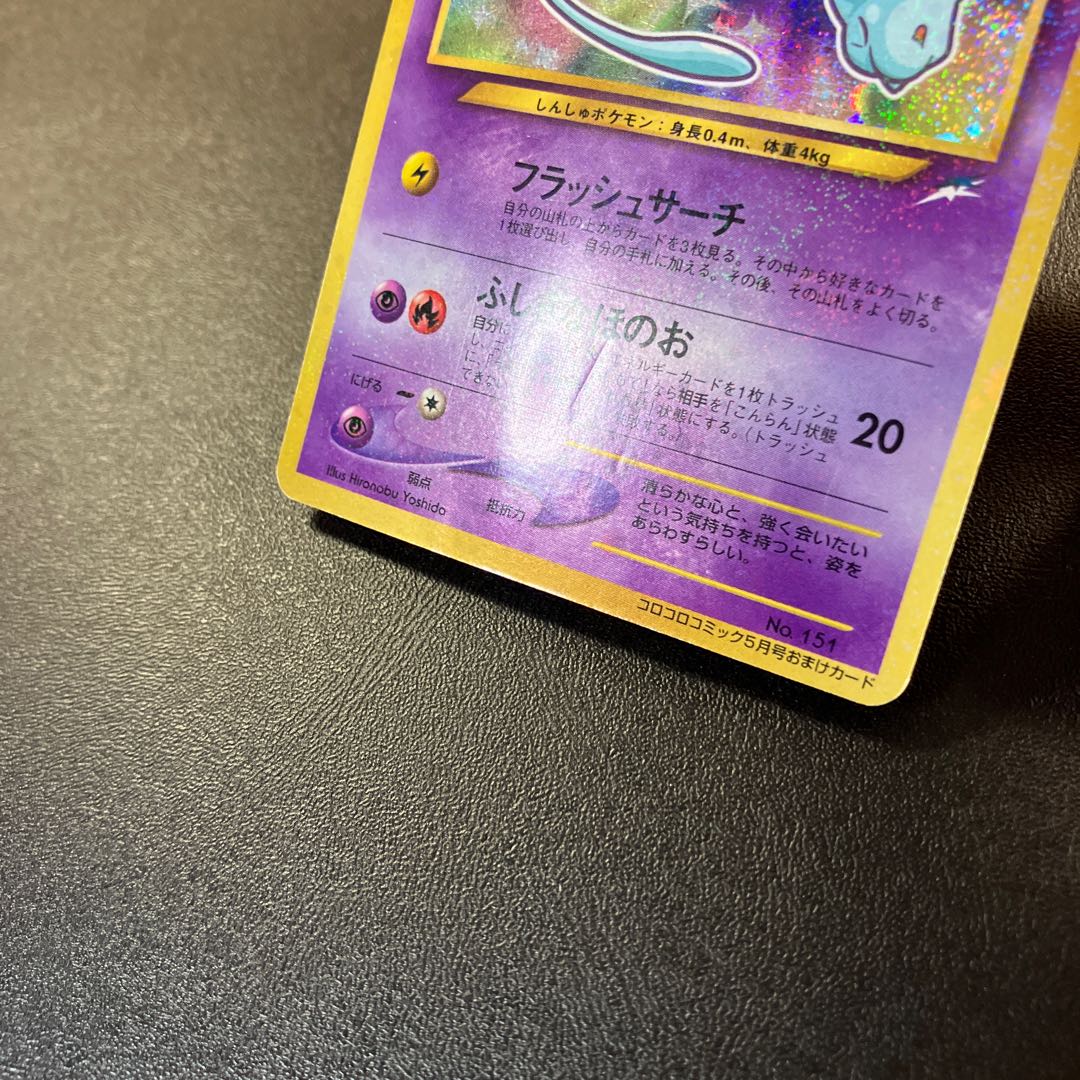 Hikaru Mew old back, junk