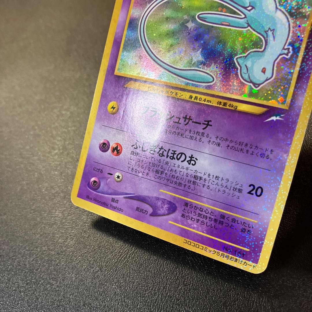 Hikaru Mew old back, junk