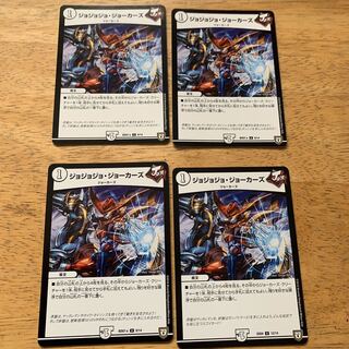ジョジョジョジョーカーズ  4枚