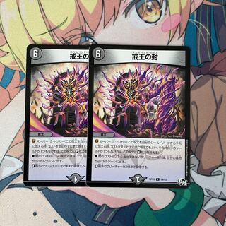 The Seal of the Precepts of the King