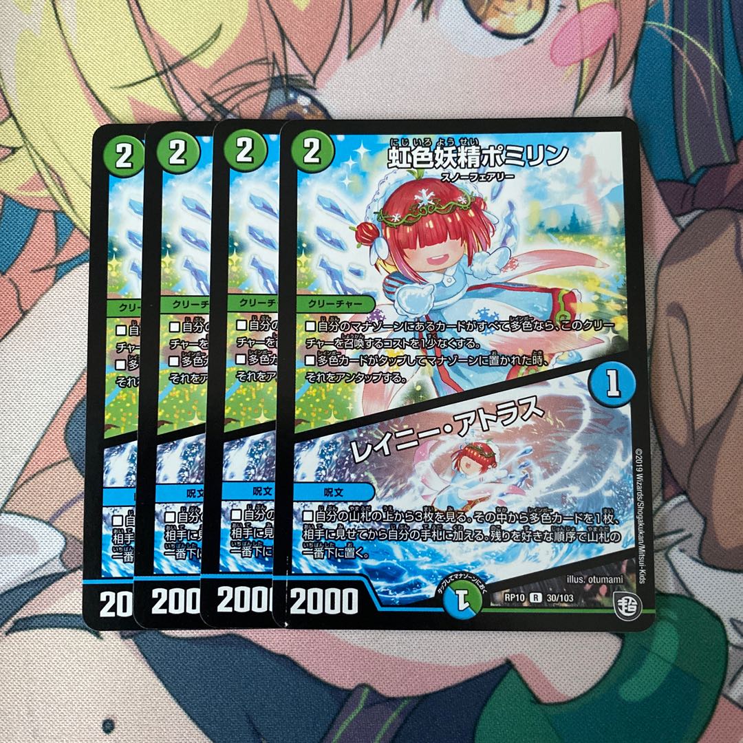 Rainbow Fairy Pomirin｜Rainy Atlas