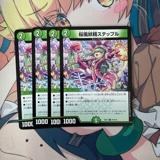 Cherry Blossom Wind Fairy Steple