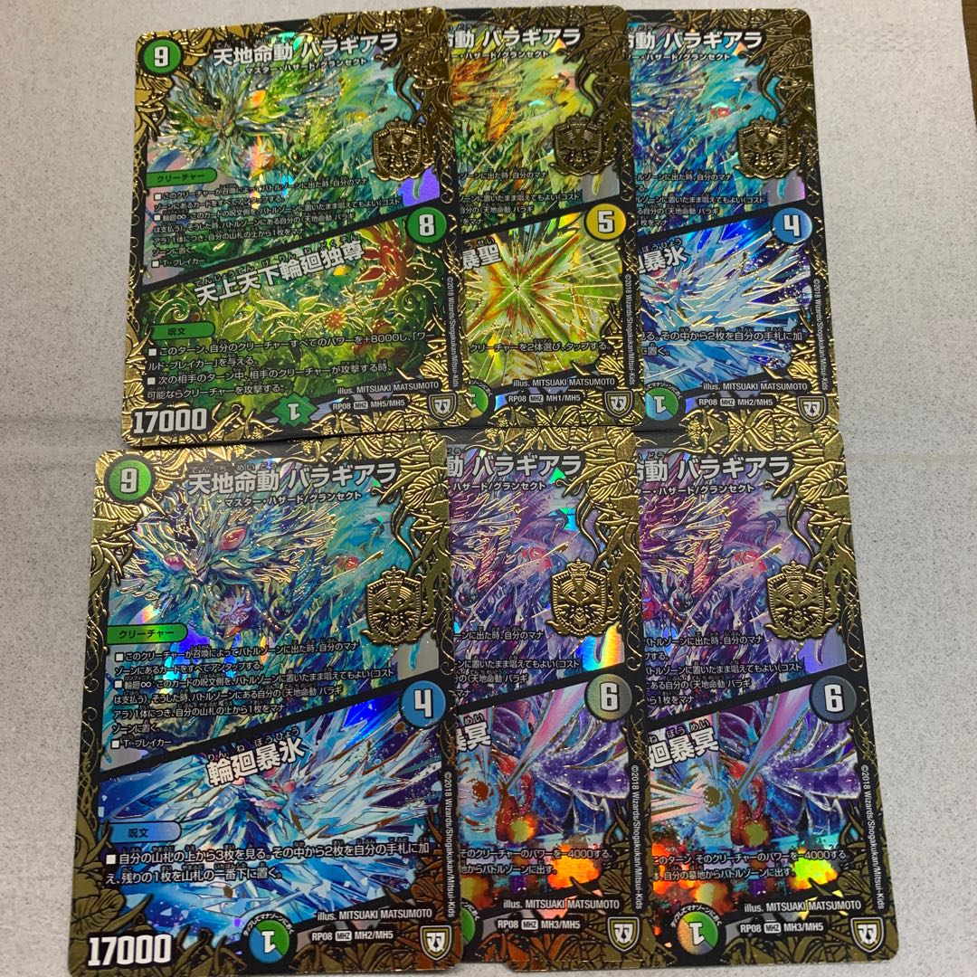 バラギアラ 6枚セット 最終値下げ 0:00まで