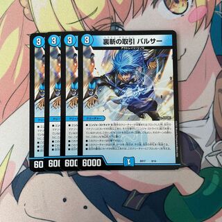 Backstabbing Transactions Pulsar