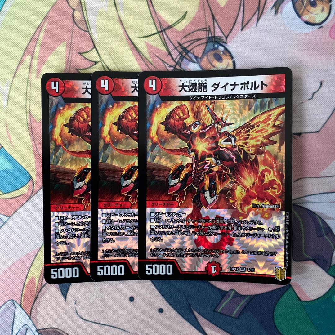 Daikyakuryu Dynavolt