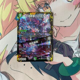 Tenchi Meido Baragiara｜Rin-nei Gomei(20th Silver Treasure)