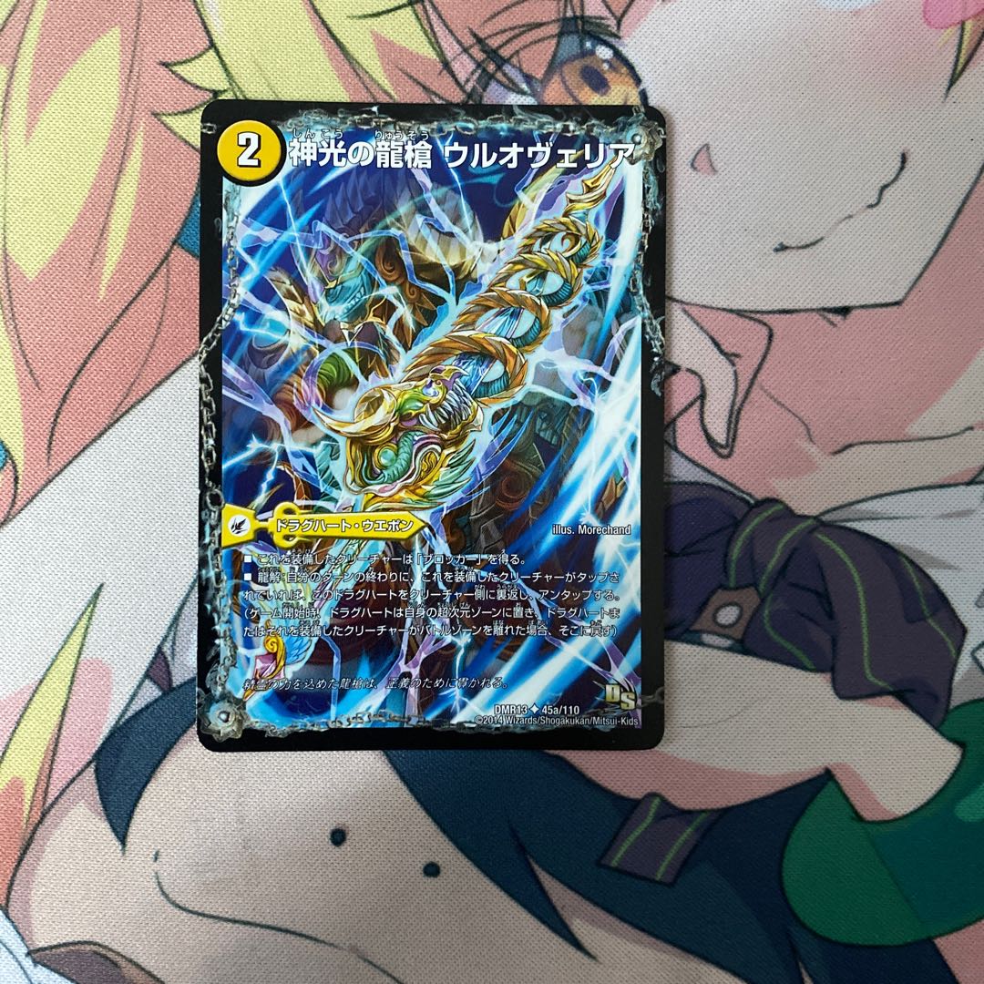 Ul'ovelia, the Dragon Spear of Divine Light｜Ultimaria, the Spirit Dragon of Divine Light