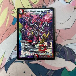 Screaming Darkness Demon Dragon Evil Heat