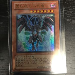 Red-Eyes Zombie Dragon