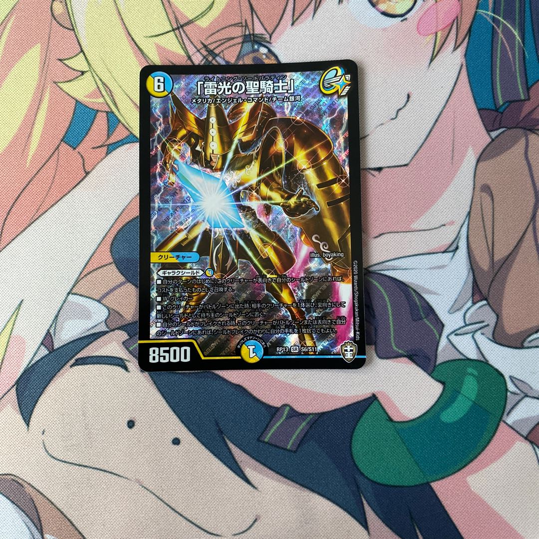 Lightning, the holy knight of light."