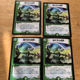 獅子王の遺跡　4枚