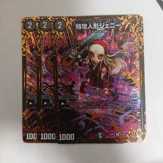 特攻人形ジェニー