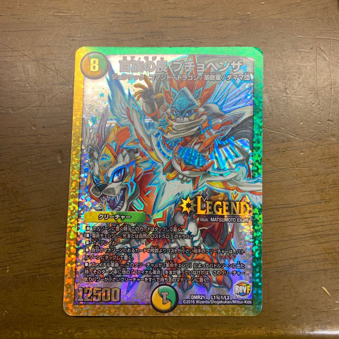 百族の長 プチョヘンザ 4枚 本日限りの大特価