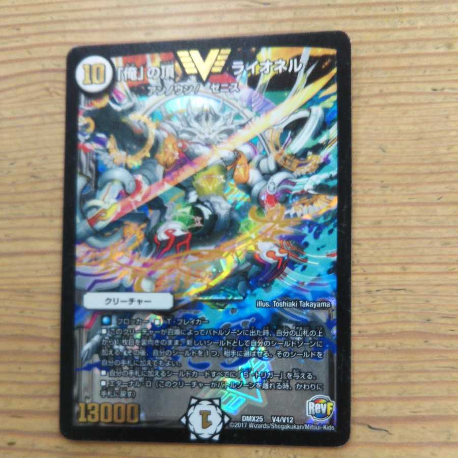 The Summit of "I," Lionel VIC.