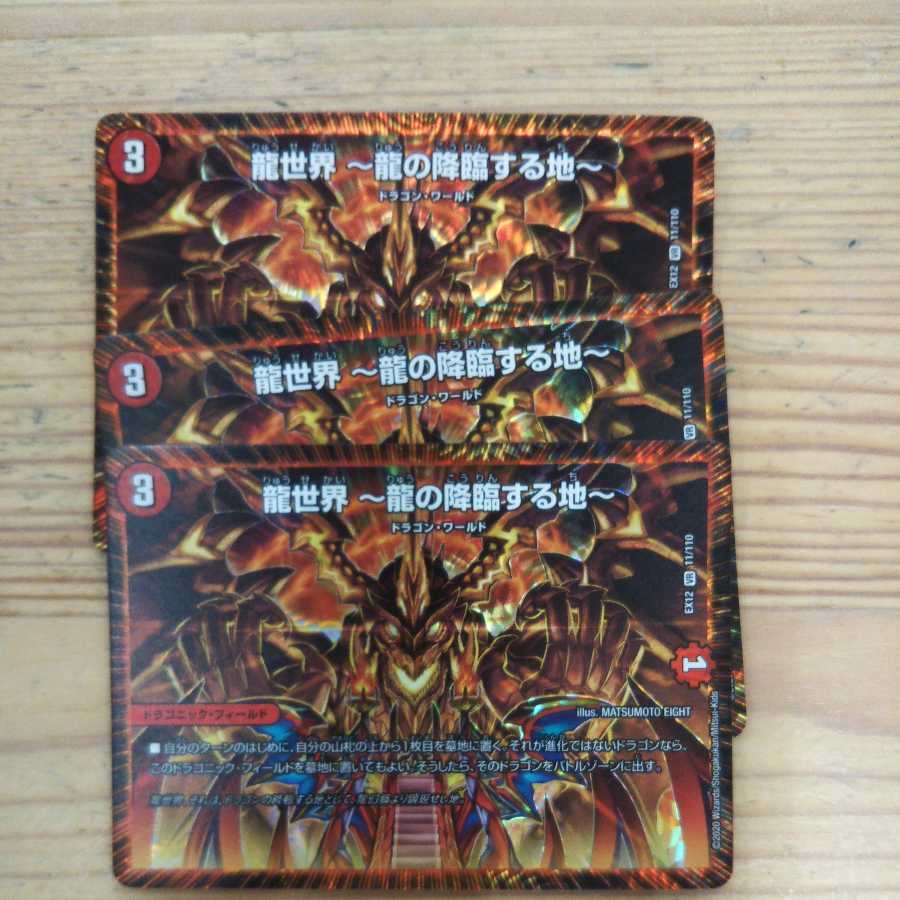 Dragon World - Land of the Dragon's Descent - Set of 3