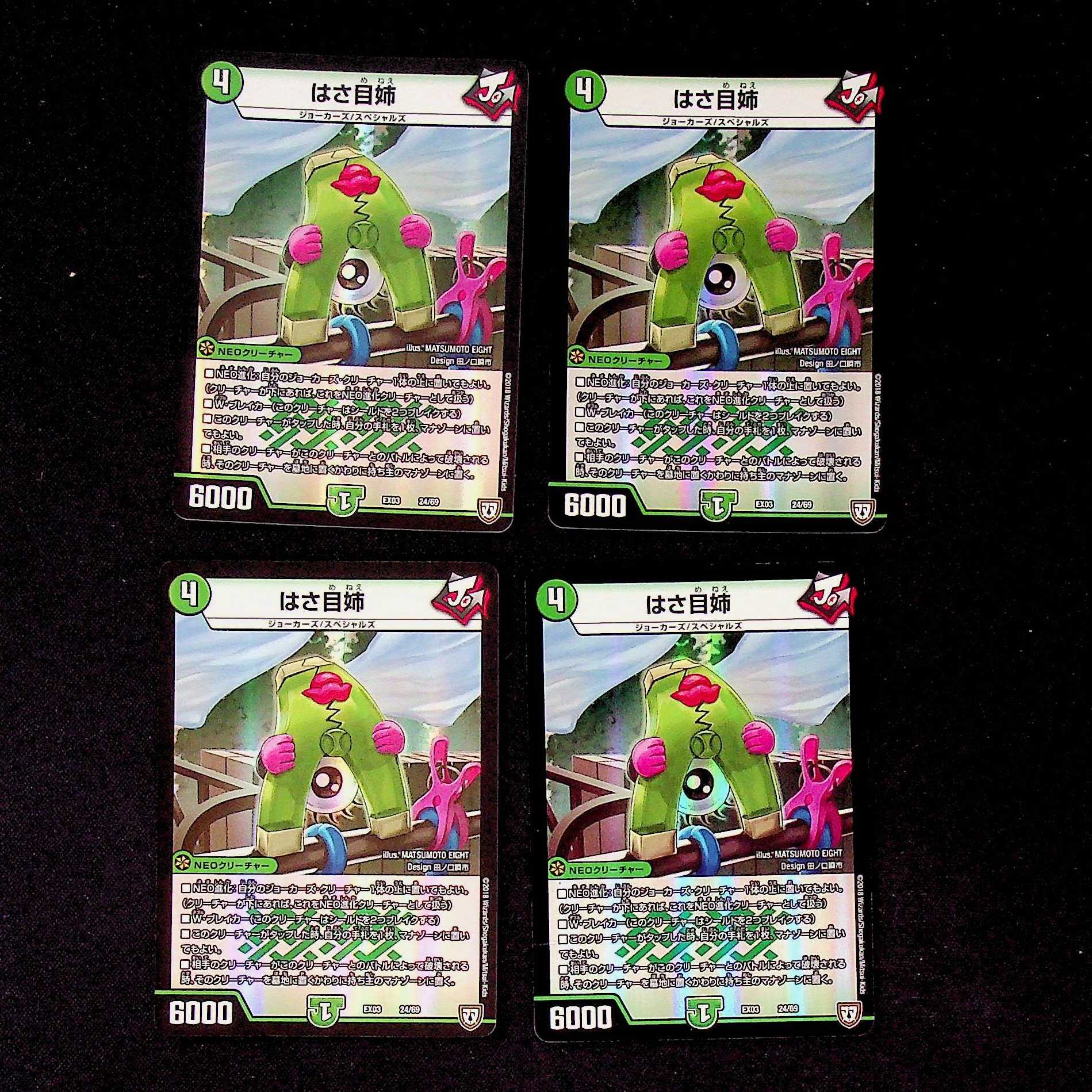 DM Hasame sister, set of 4 (①)