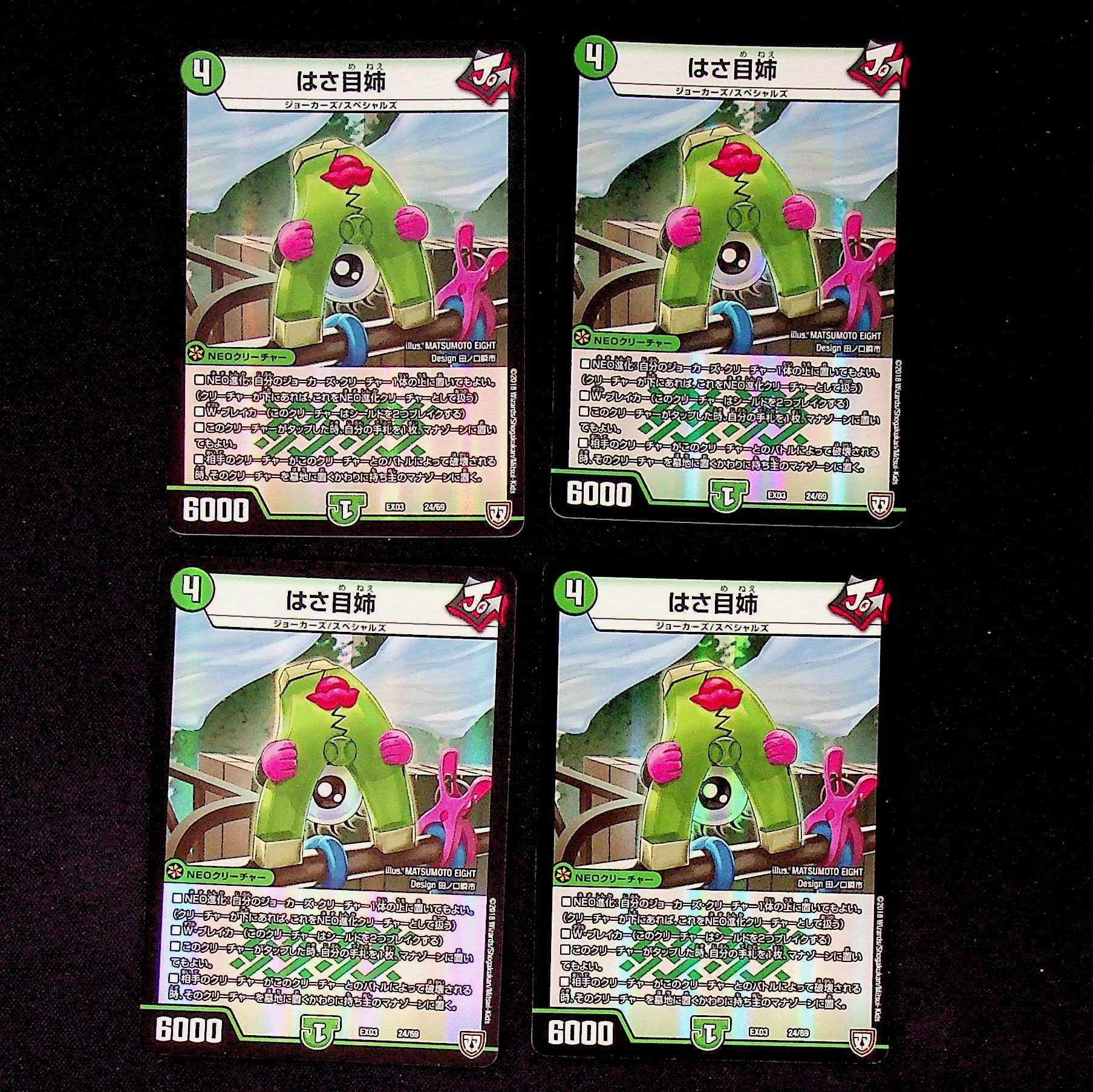 DM はさ目 姉4枚セット② 4枚