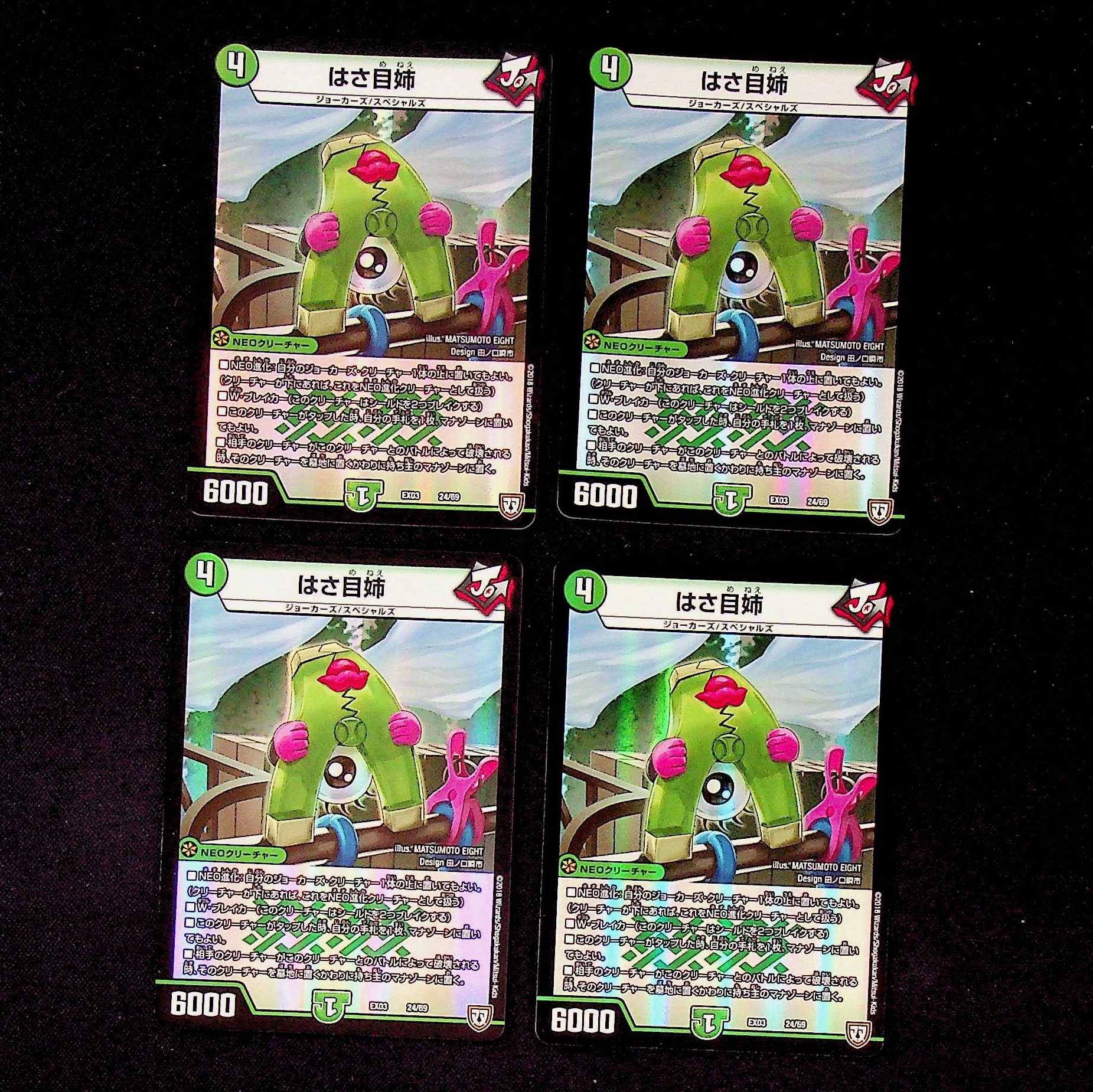 DM Hasame sister, set of 4 (3)