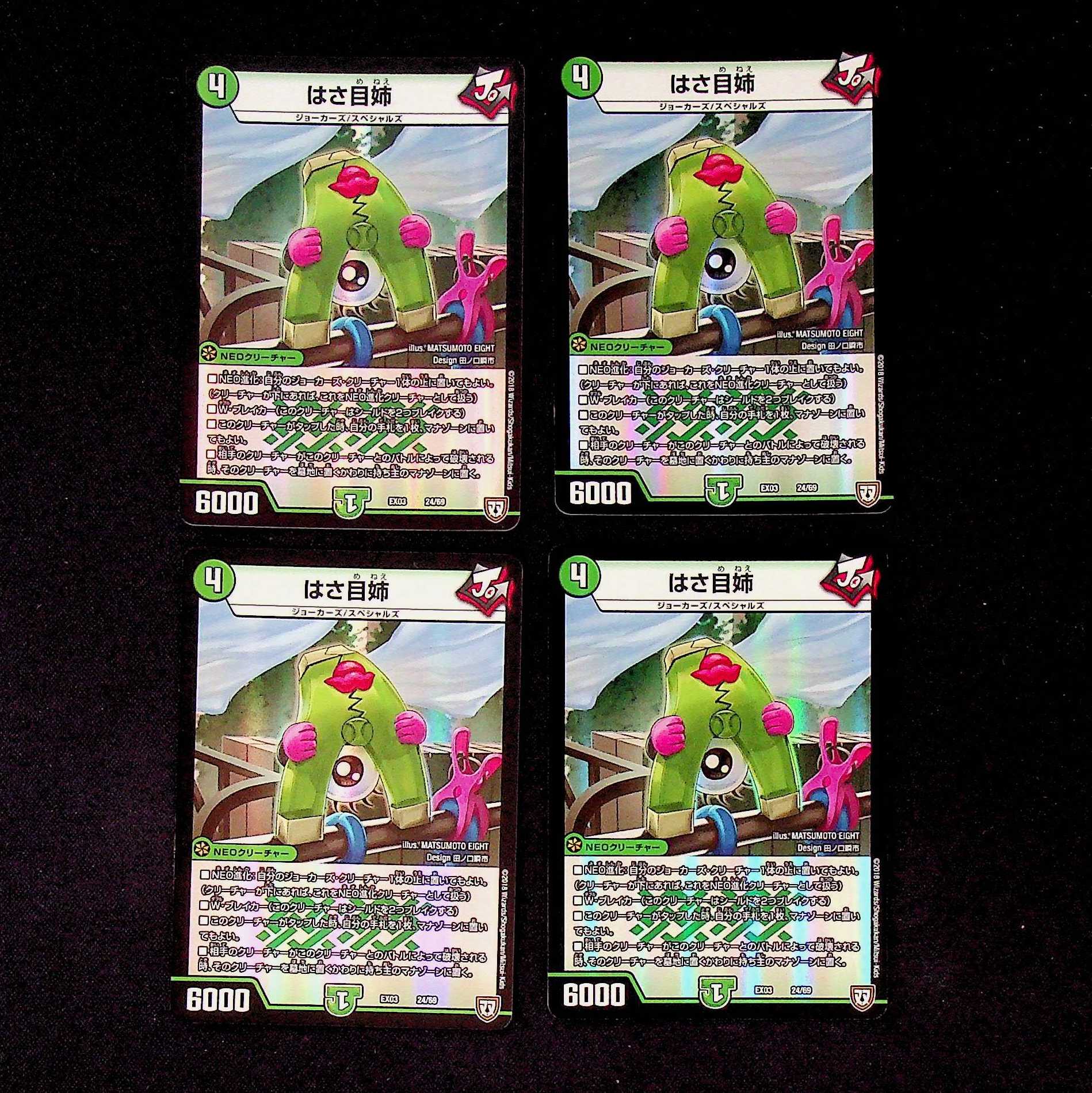 DM Hasame sister, set of 4 (4)