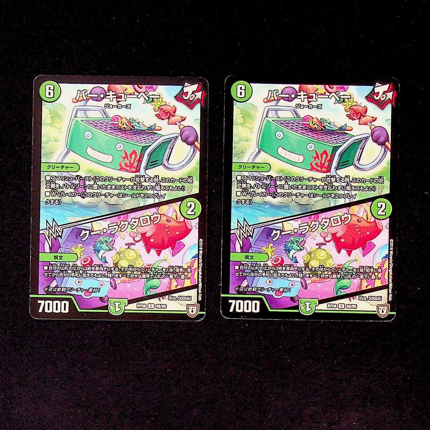 DM Bar Cubey / Cu Lactaro Common, set of 2