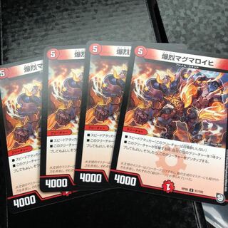 爆烈マグマロイヒ