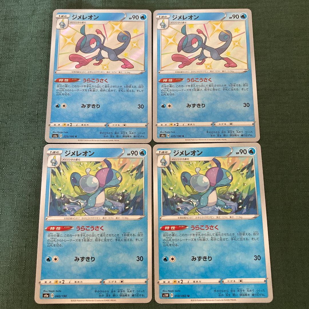 ポケモンカード　メッソン、ジメレオン、インテレオン【24枚セット】 ポケモンカード ポケカ メッソン ジメレオン インテレオン