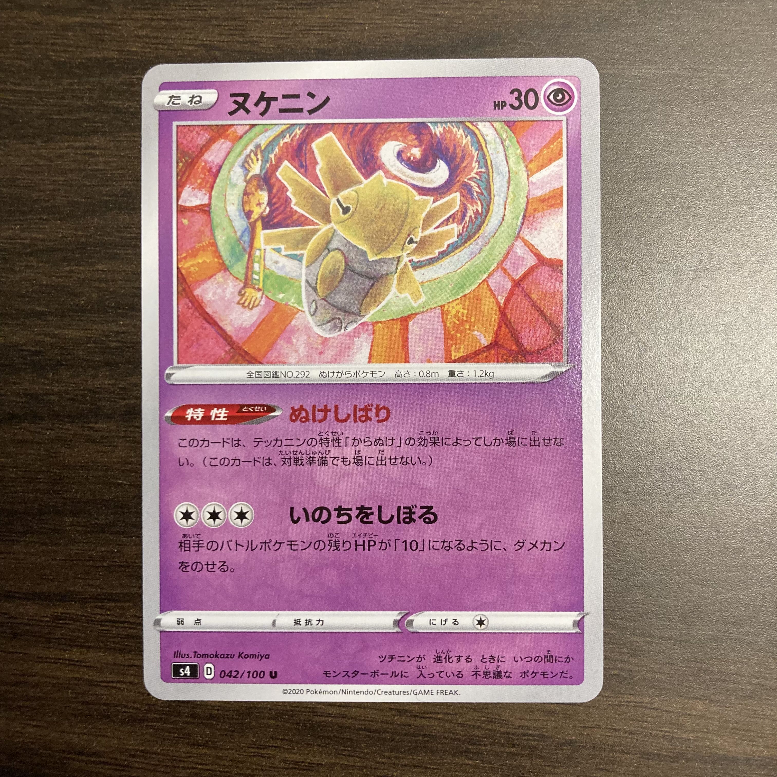 ヌケニンの通販 ポケカ好き 旅行中の為次回発送7 11 Magi トレカ専用フリマアプリ