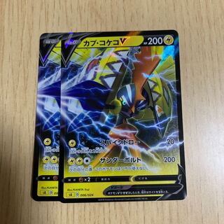 カプ・コケコ V 2枚