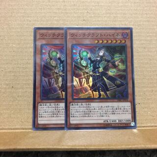 ウィッチクラフト・ハイネ SR2枚セット