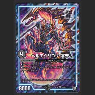 Hell's Eggregory - Zero [Near] RP12 SR S7/S12/Control: MD0118