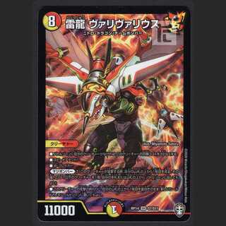 雷龍 ヴァリヴァリウス【ニア】RP14 SR S7/S11/管理:MD0121