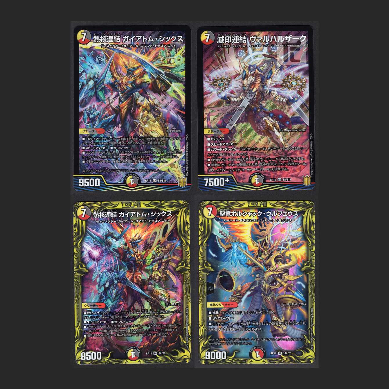 Thermonuclear Consolidated Gaia Tom Six and others [near] set of 4 /Managed by MD0122