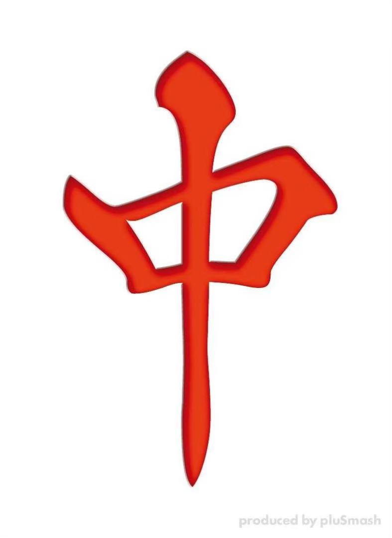 pluSmash!スリーブ2.04麻雀牌・中 レギュラーサイズ