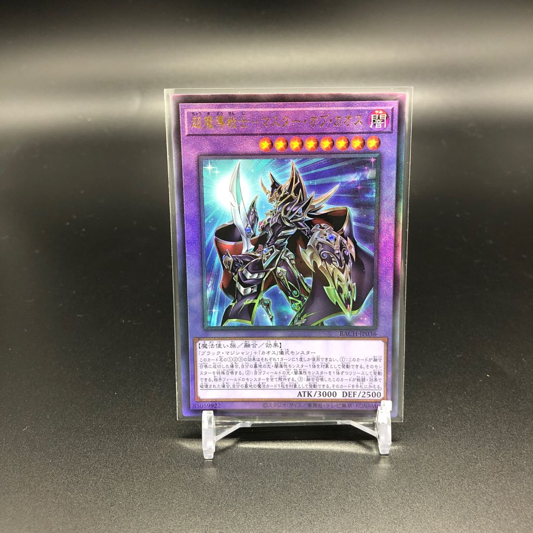 Psychic Magic Warrior Master of Chaos Ultimate