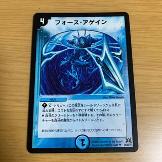 フォースアゲイン