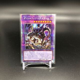 ダイノルフィア・レクスターム　プリズマ