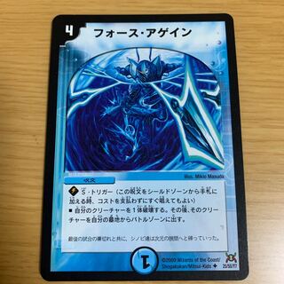 フォースアゲイン