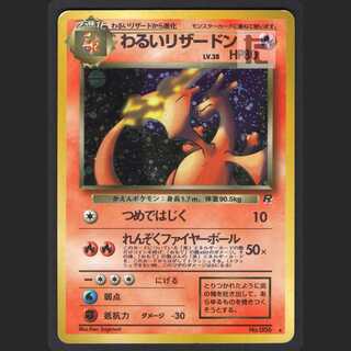 わるいリザードン」の激安通販 | magi