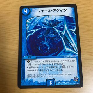 フォースアゲイン