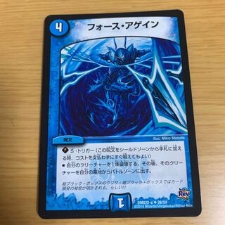 フォースアゲイン