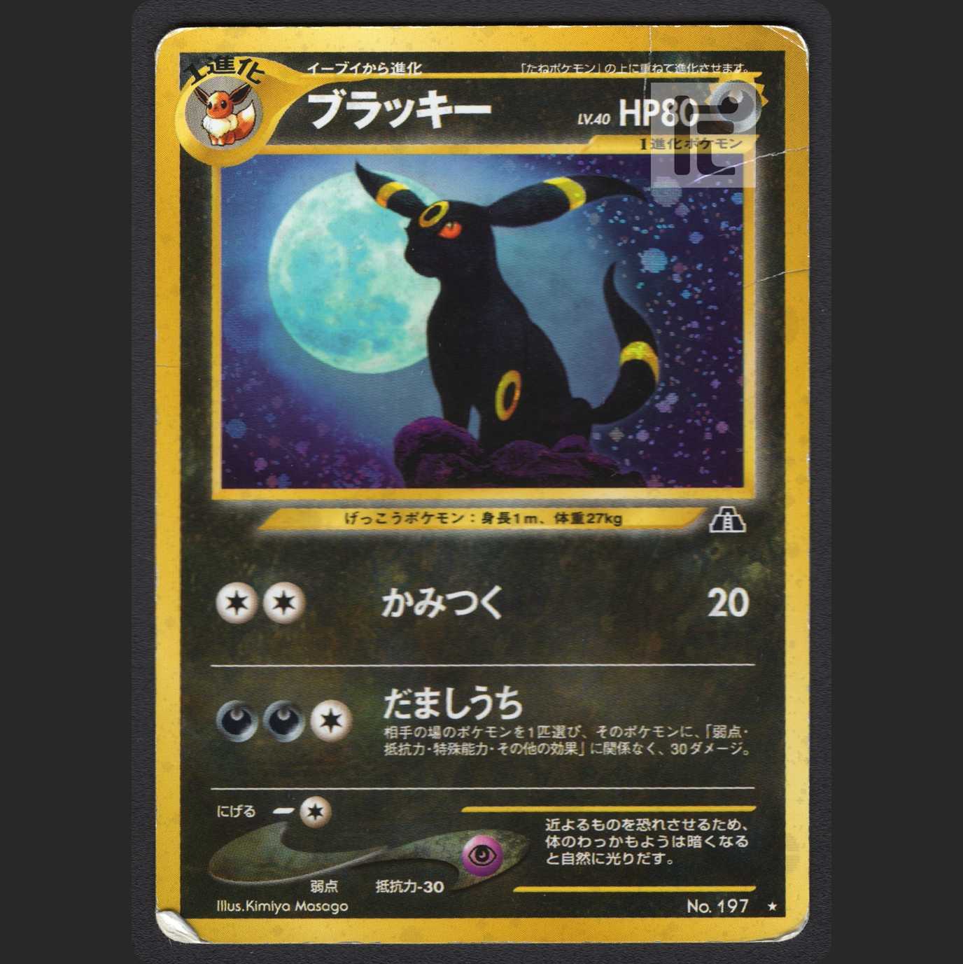 ブラッキー LV.40【プアー】旧裏/管理:MP1071