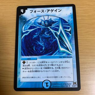 フォースアゲイン