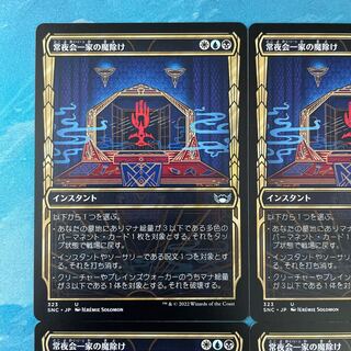 MTG 4 cards Always Night Kai Family Amulet