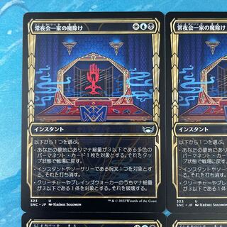 MTG 4 cards Always Night Kai Family Amulet