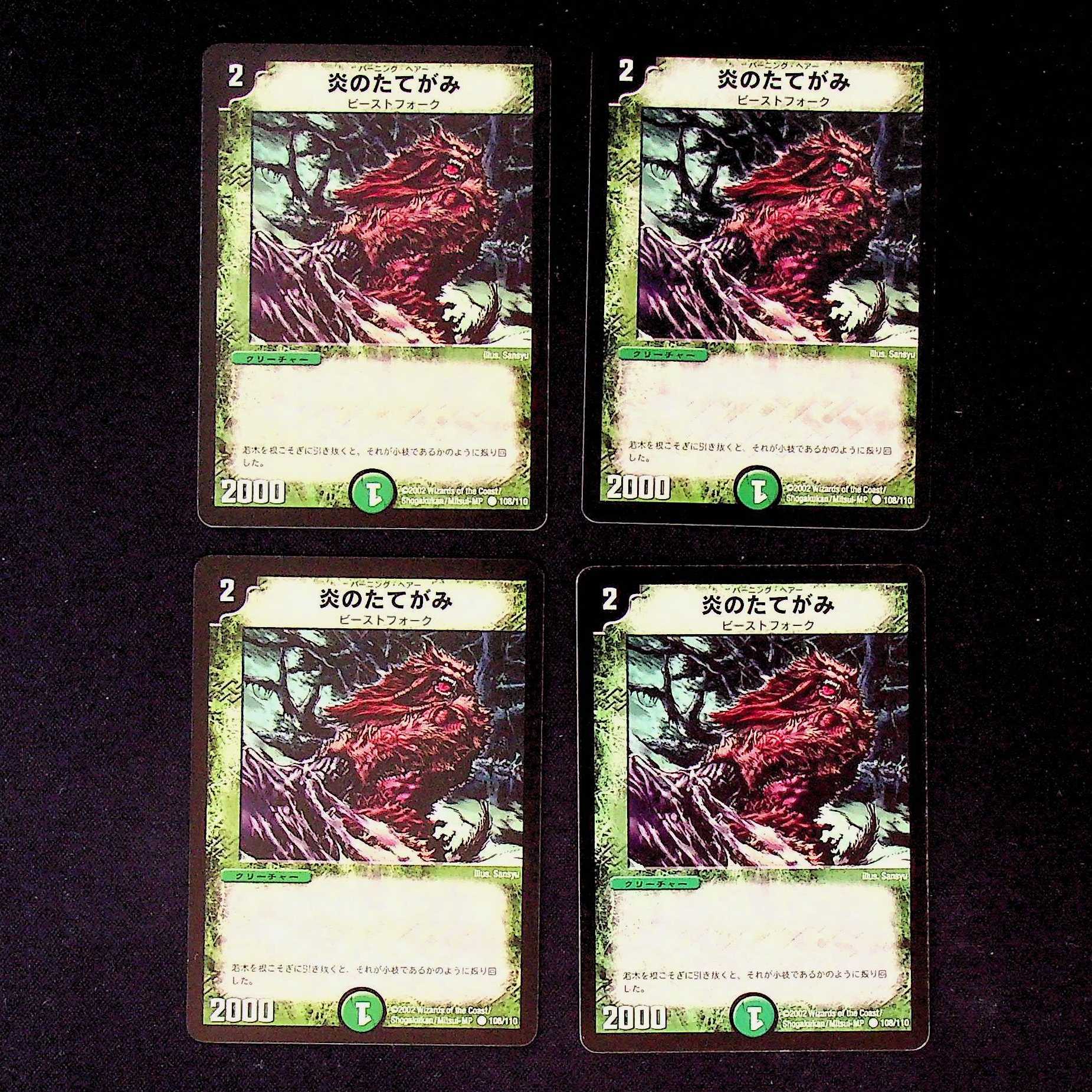 DM 炎のたてがみ(108/110) コモン 4枚セット