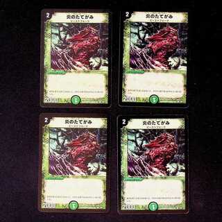 DM 炎のたてがみ(108/110) コモン 4枚セット