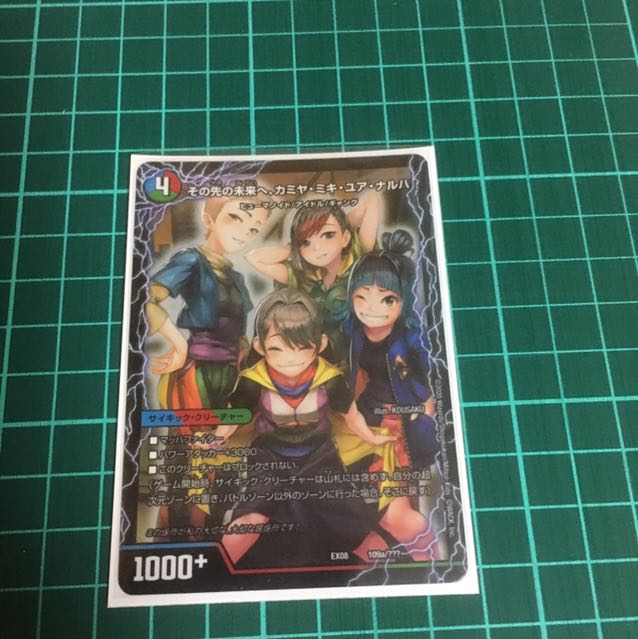 その先の未来へ、カミヤ・ミキ・ユア・ナルハ