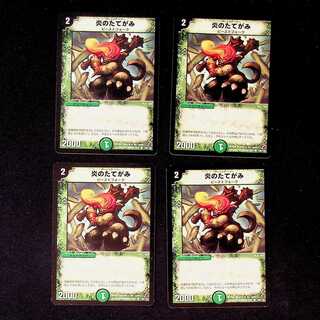 DM Burning Mane (138/140) Common 4-card set