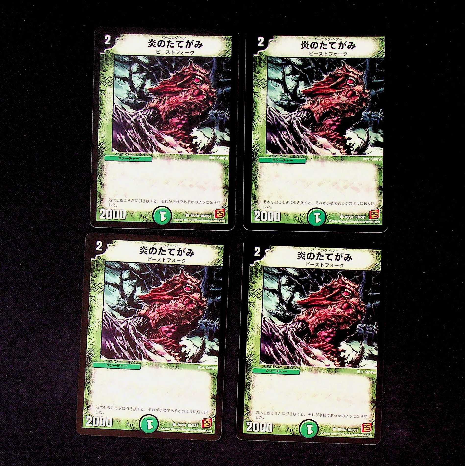 DM 炎のたてがみ(86/94) コモン 4枚セット